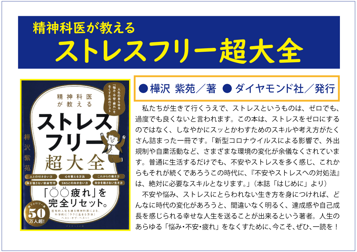 ストレスフリー超大全web