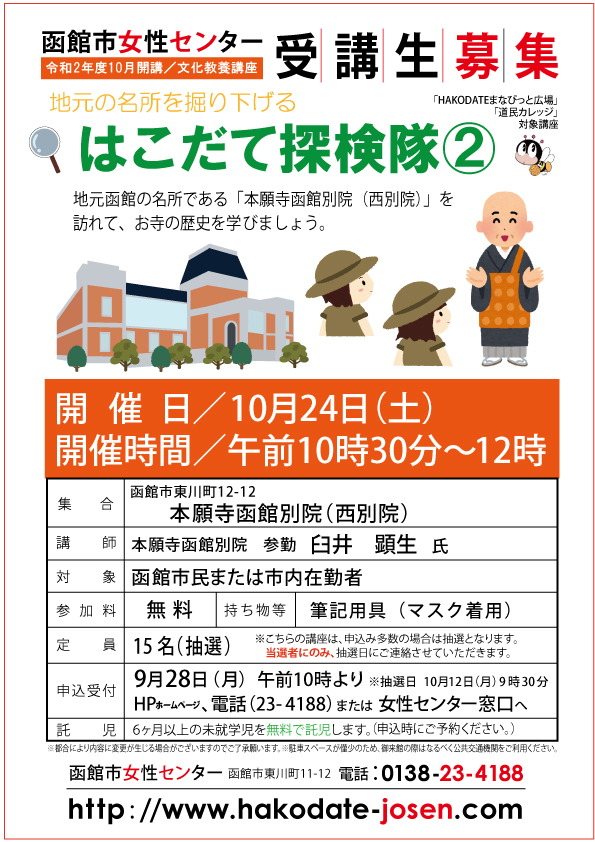 はこだて探検隊②web.