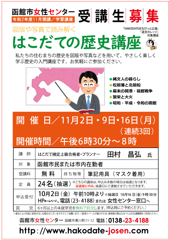 「函館」の歴史講座web