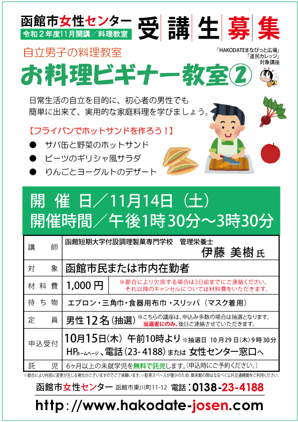 お料理ビギナー教室②web
