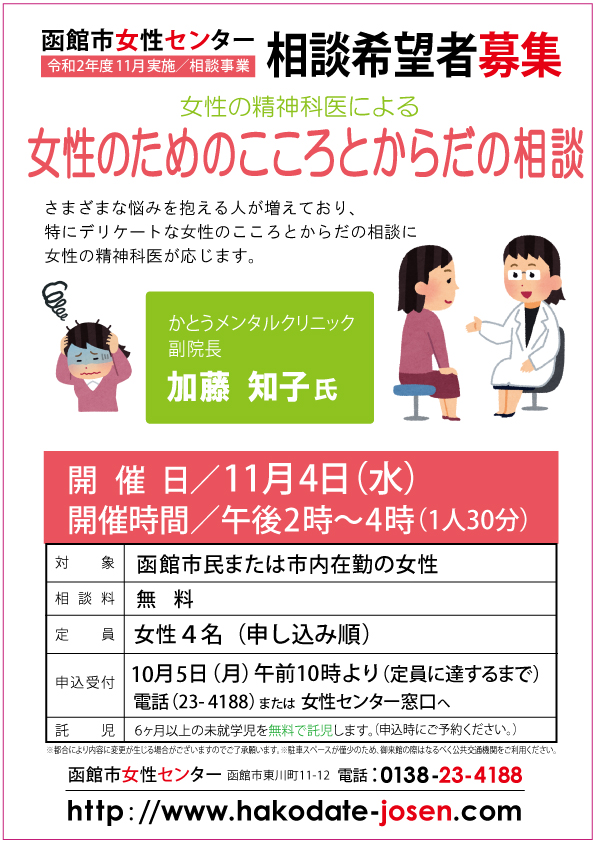 女性のためのこころとからだの相談web