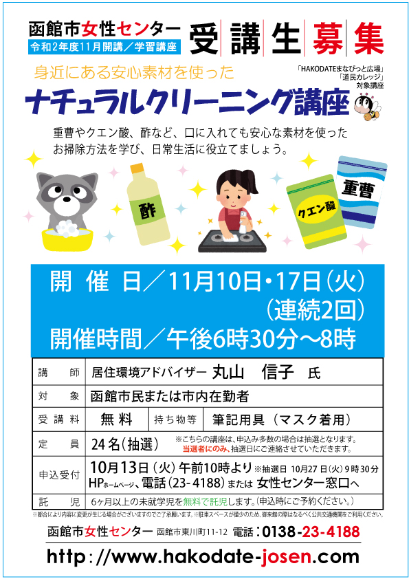 ナチュラルクリーニング講座web