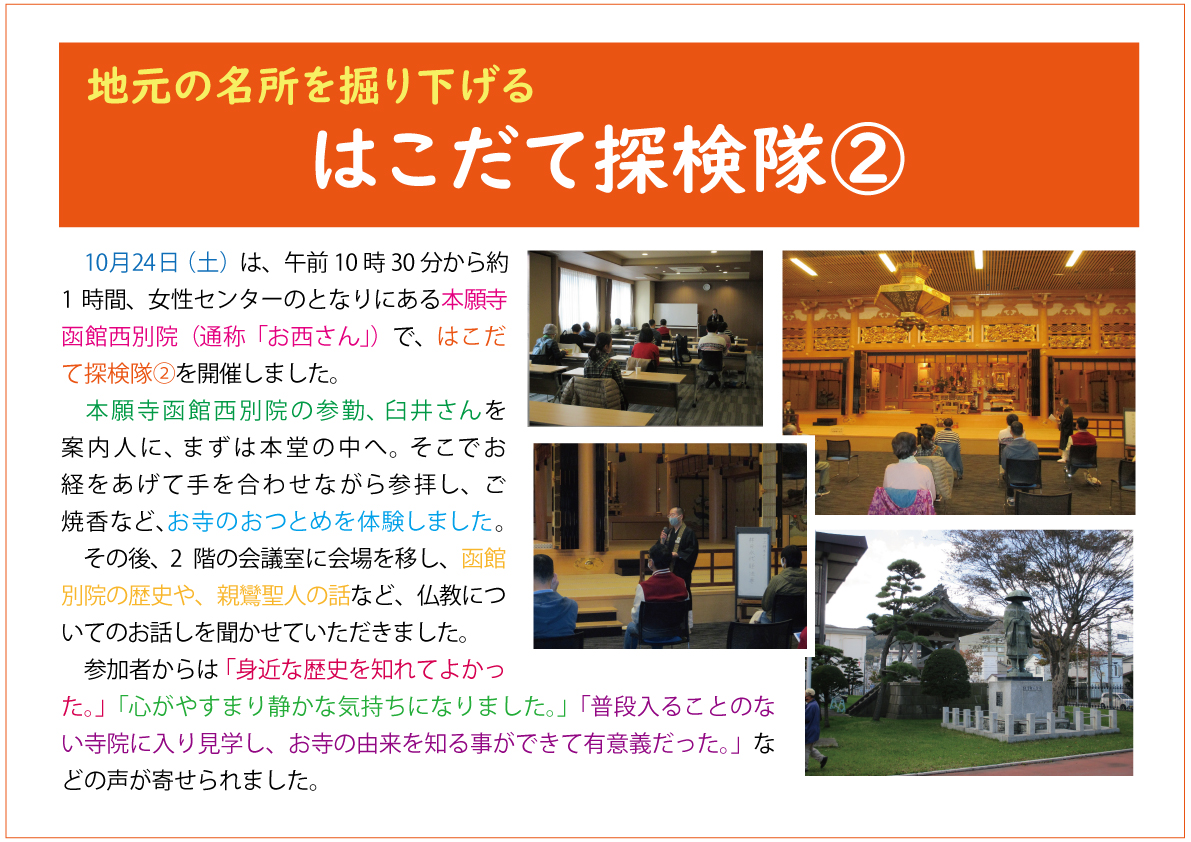 はこだて探検隊②web