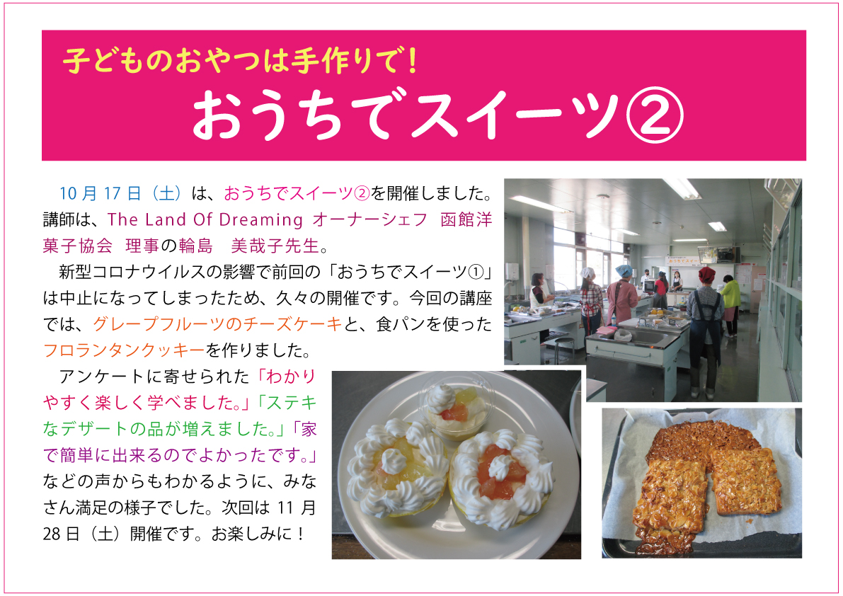 おうちでスイーツ②web