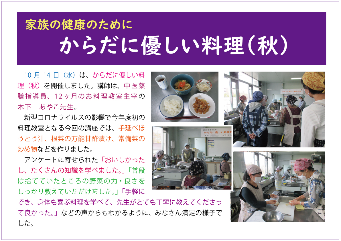 からだに優しい料理（秋）web