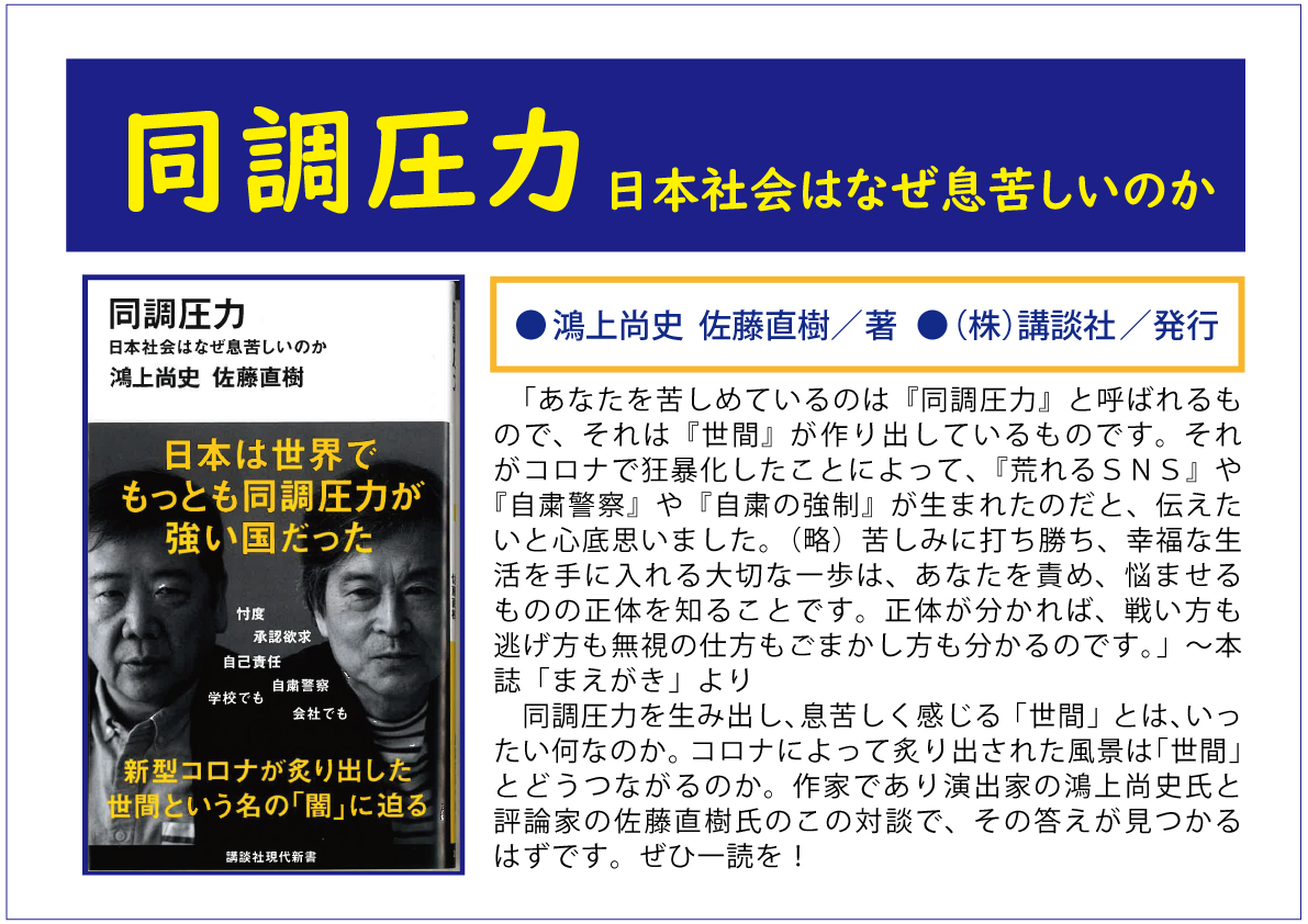 同調圧力web