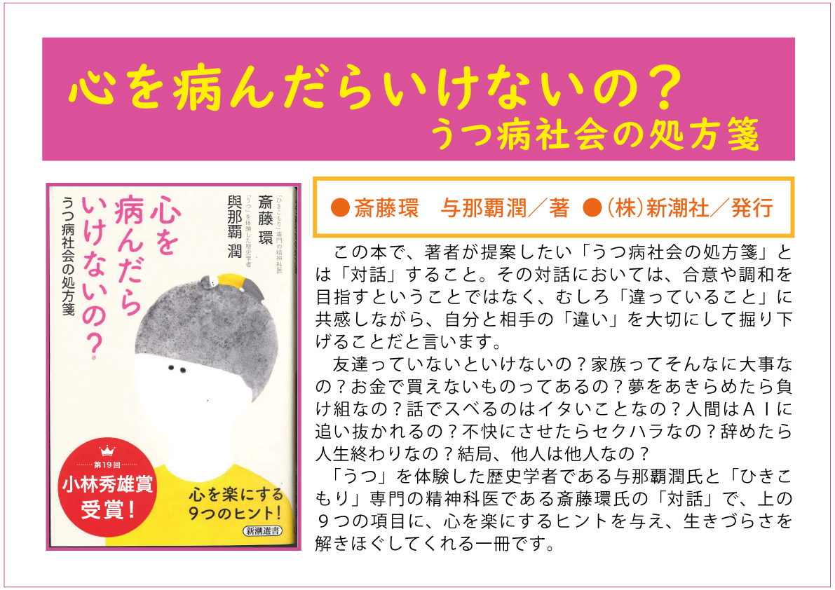 心を病んだらいけないの？web