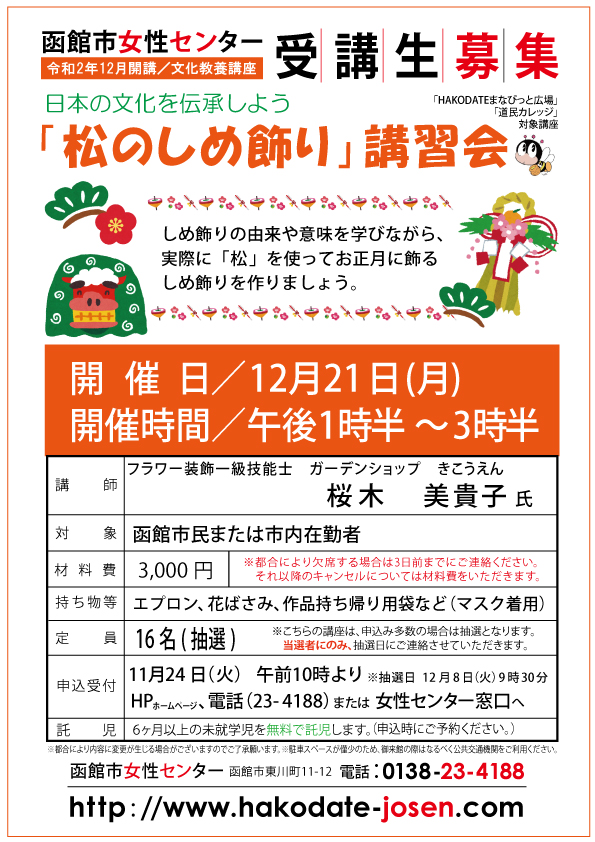 「松のしめ飾り」講習会web