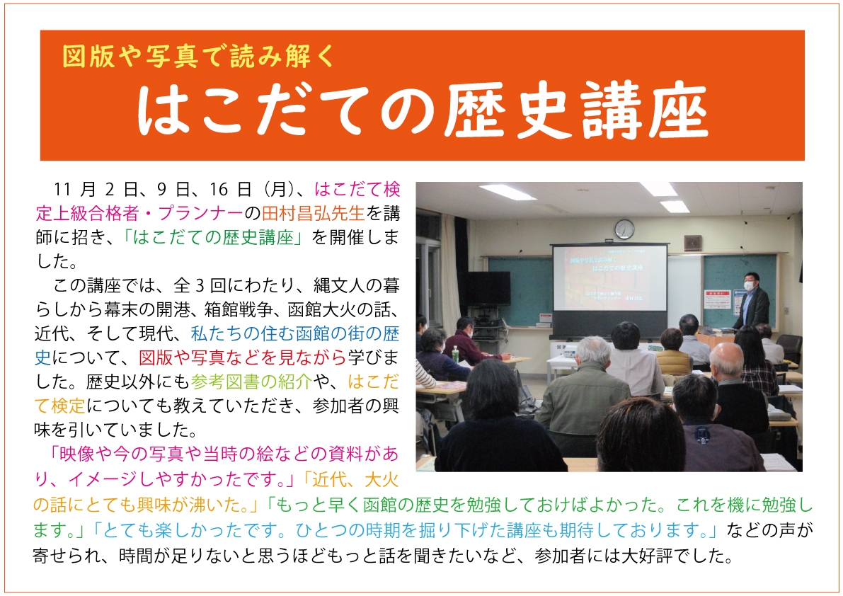 はこだての歴史講座web