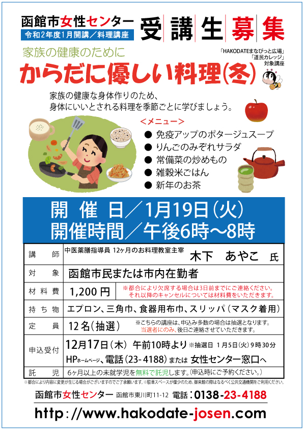 からだに優しい料理（冬）web