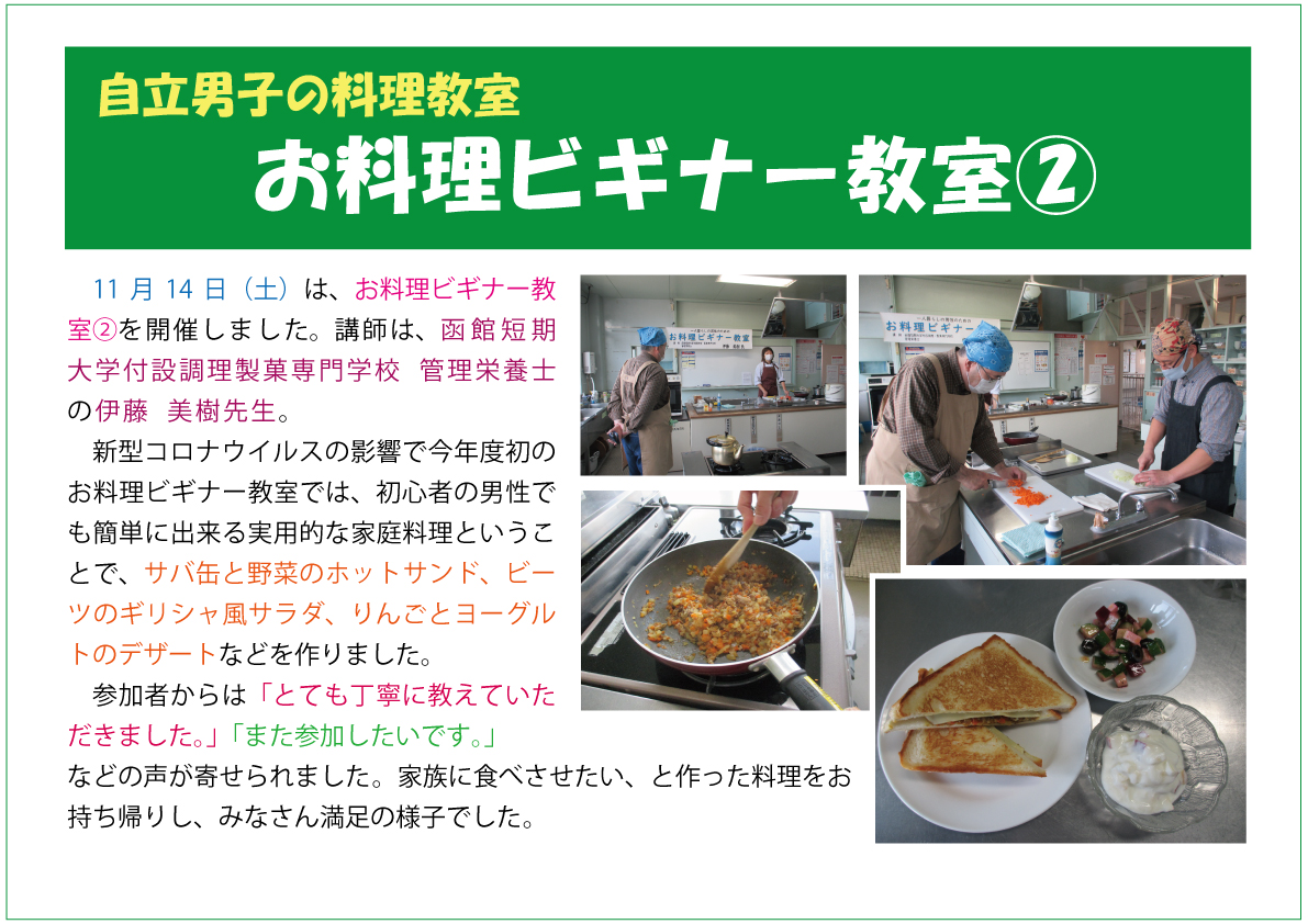 お料理ビギナー教室②web