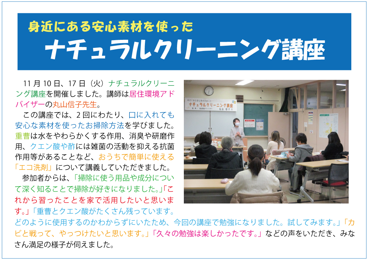 ナチュラルクリーニング講座web