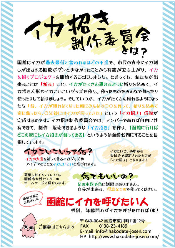 イカ招きweb修正