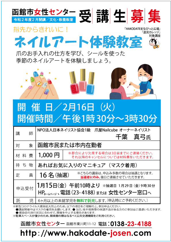 ネイルアート体験教室web