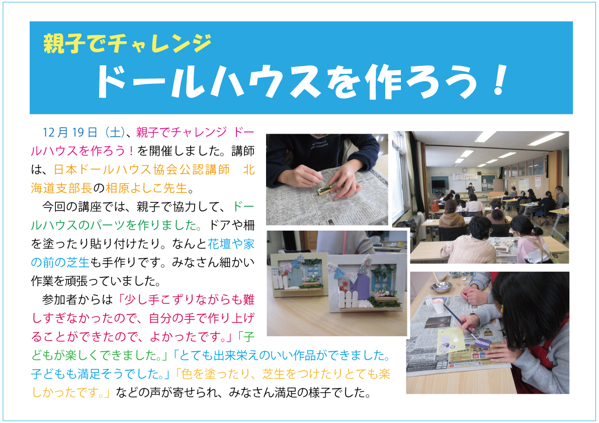 ドールハウスを作ろう！web
