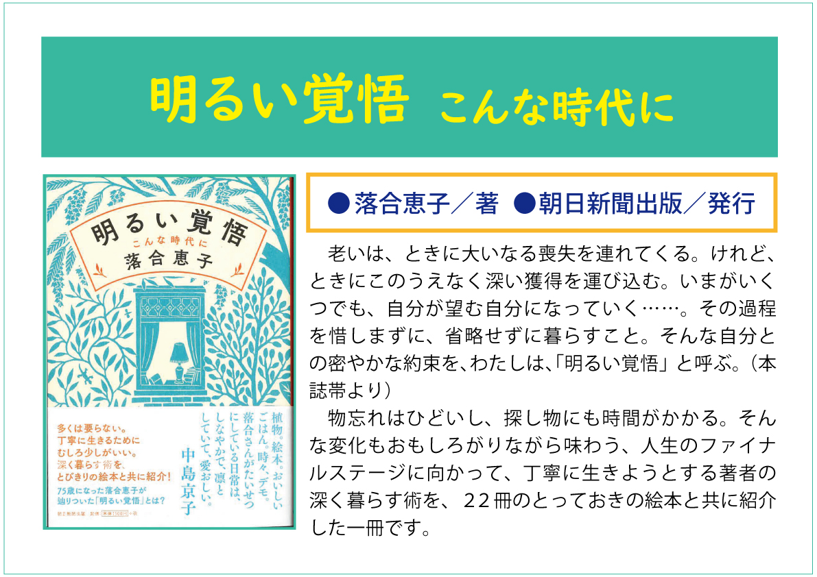 明るい覚悟web