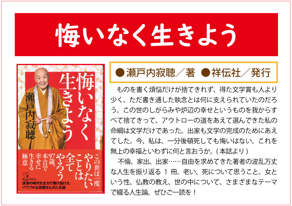 悔いなく生きようweb