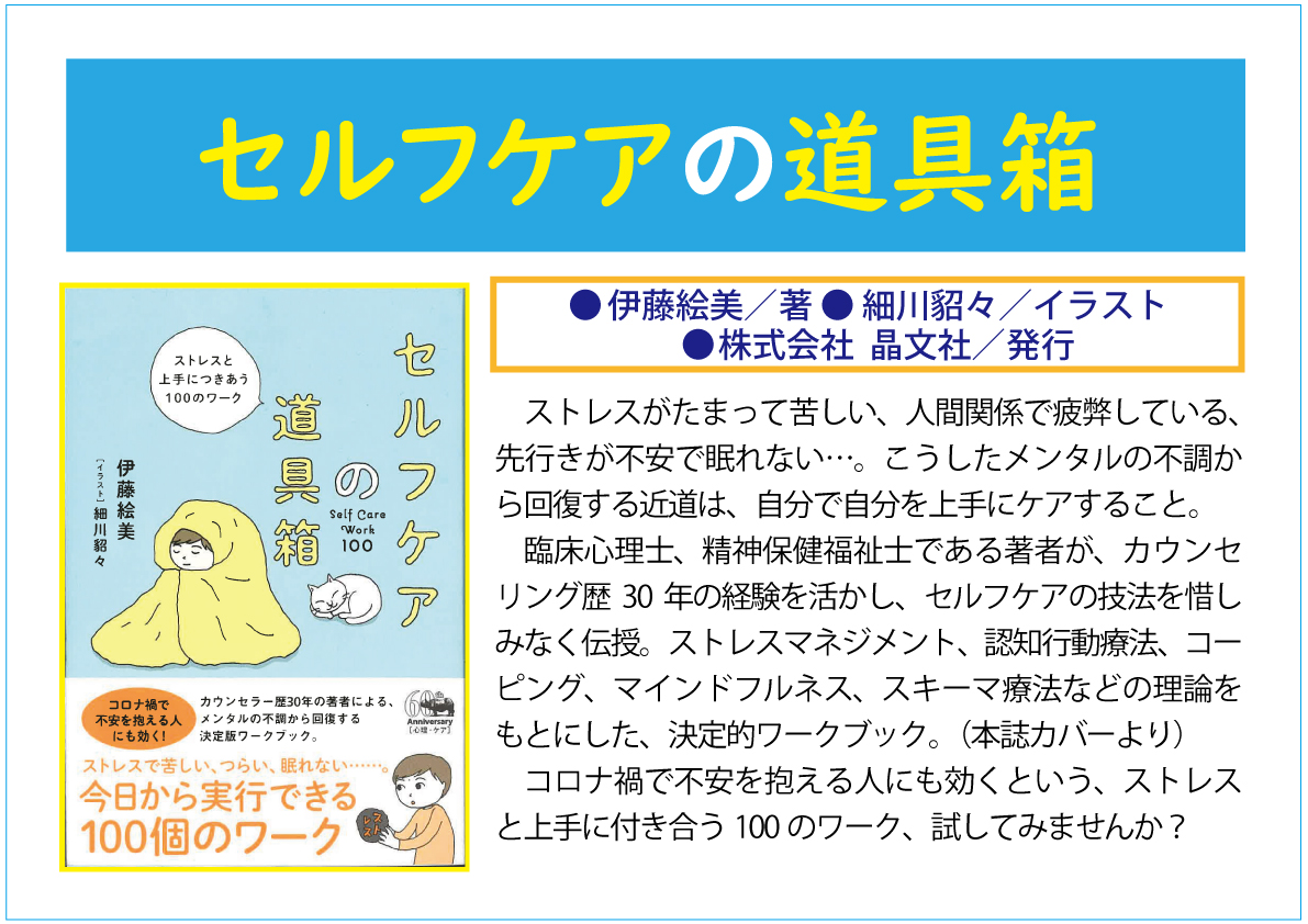 セルフケアの道具箱web