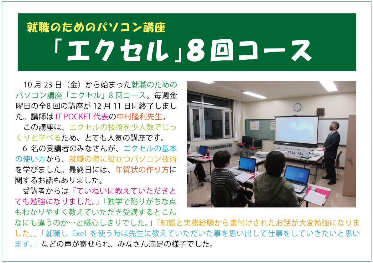 「エクセル」8回コース新
