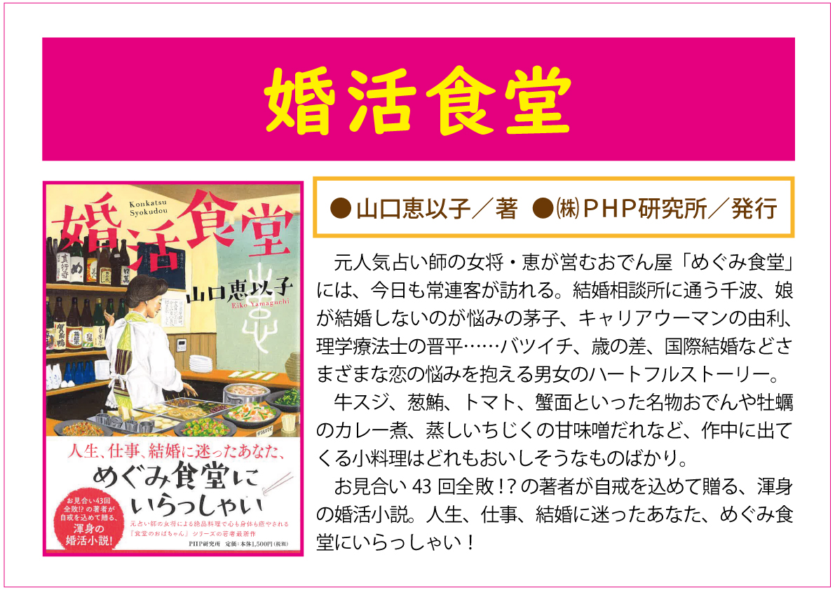 婚活食堂web