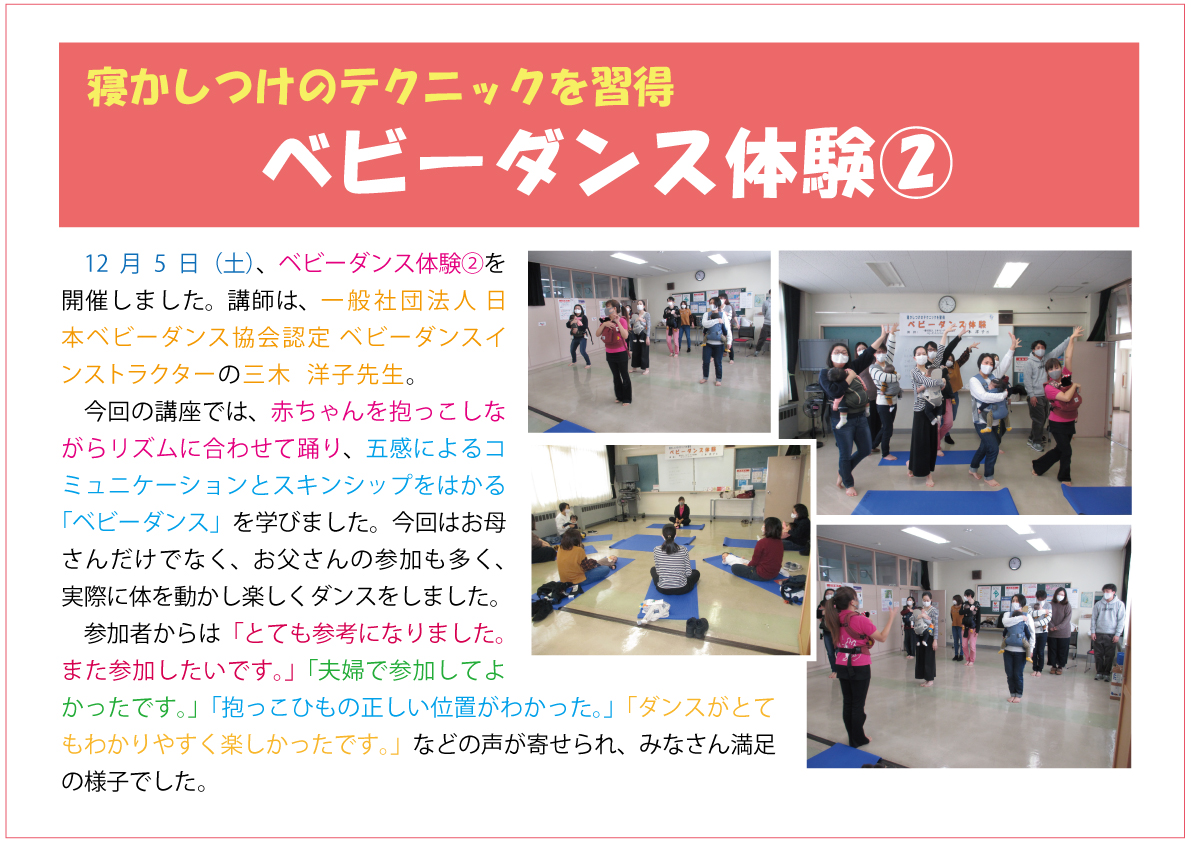 ベビーダンス体験②web