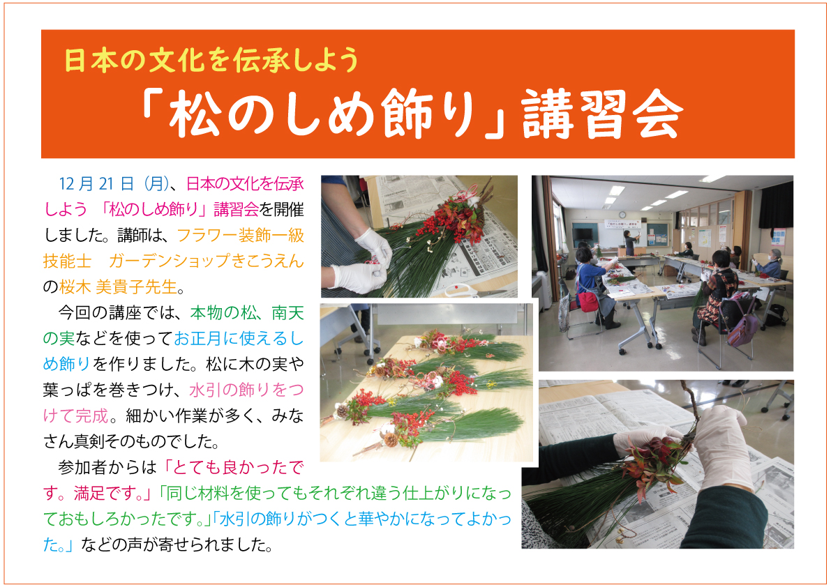 「松のしめ飾り」講習会web