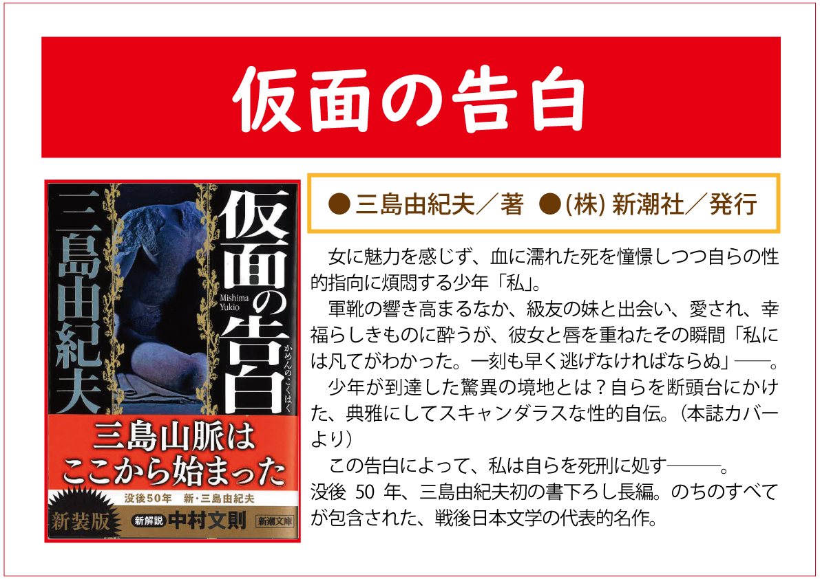 仮面の告白web