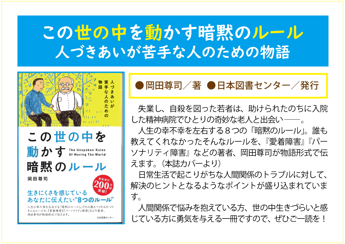 この世の中を動かす暗黙のルールweb