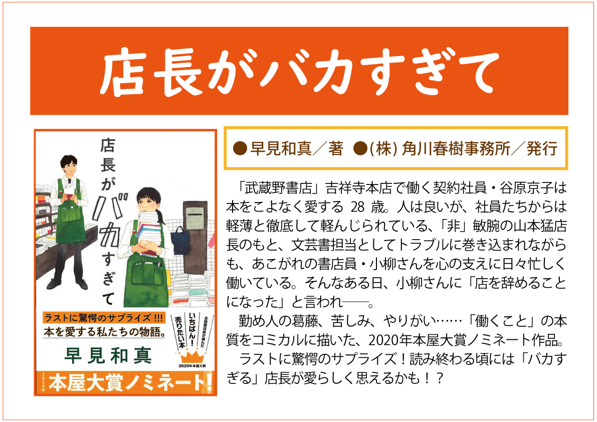 店長がバカすぎてweb