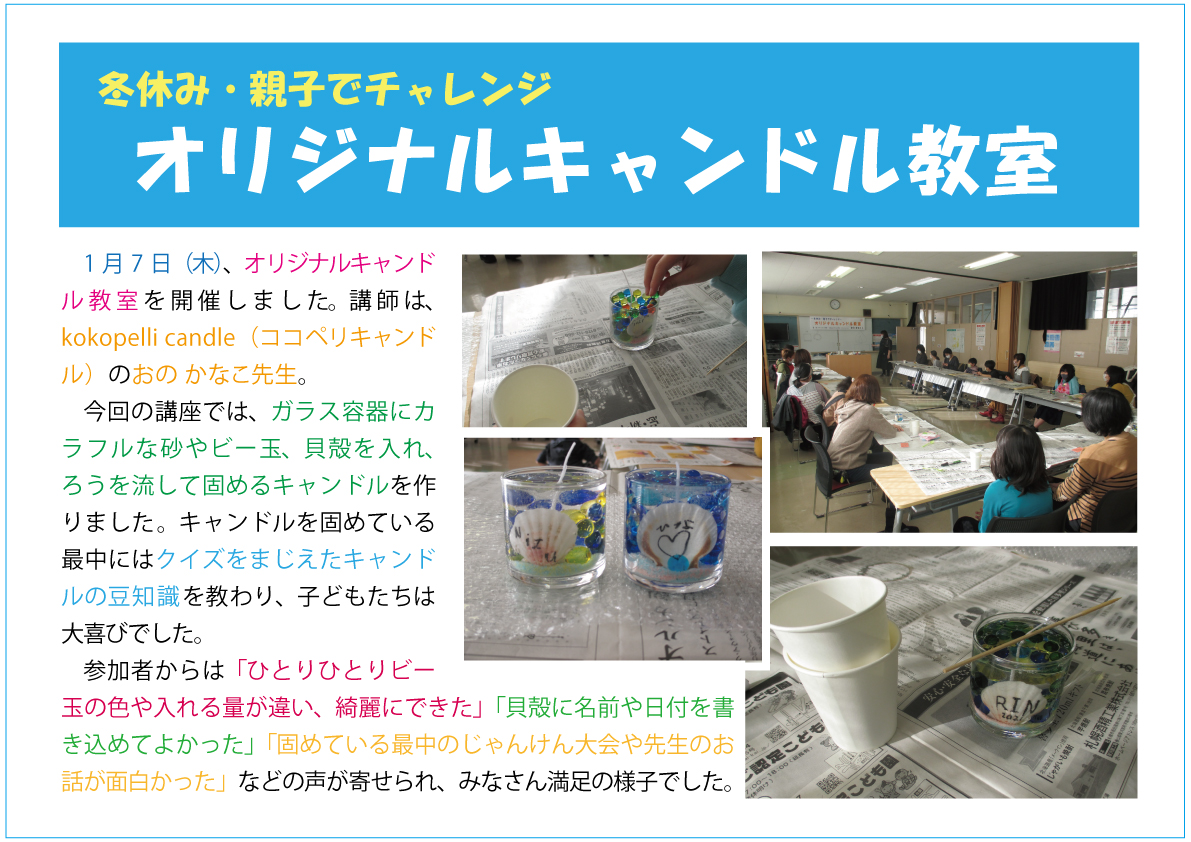 オリジナルキャンドル教室web