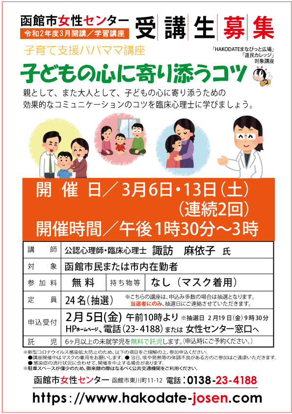 子どもの心に寄り添うコツweb