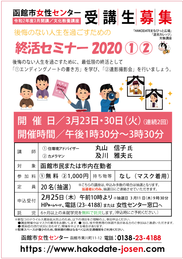 終活講座①②web