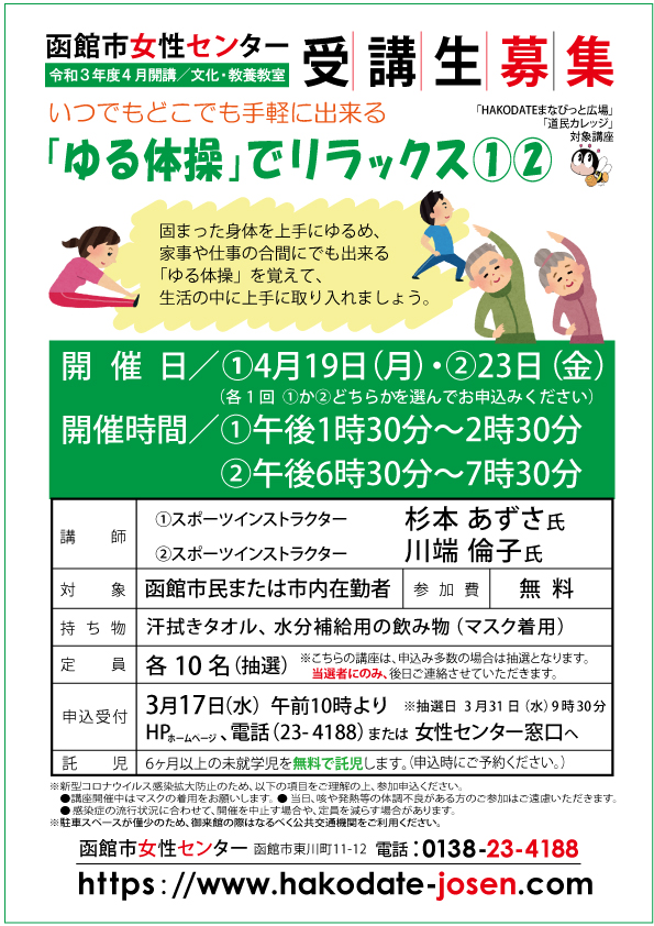 「ゆる体操」でリラックス①②web