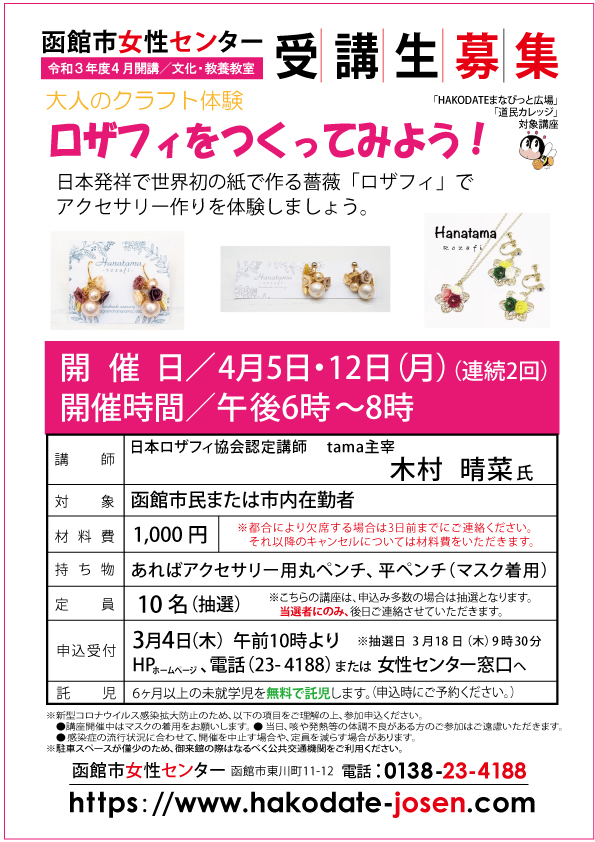 ロザフィをつくってみよう！web写真