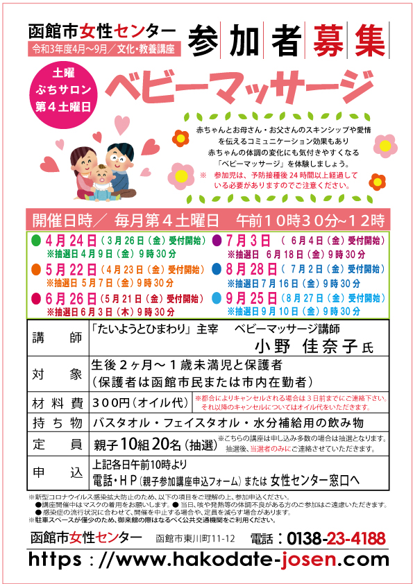 ベビーマッサージ前期web