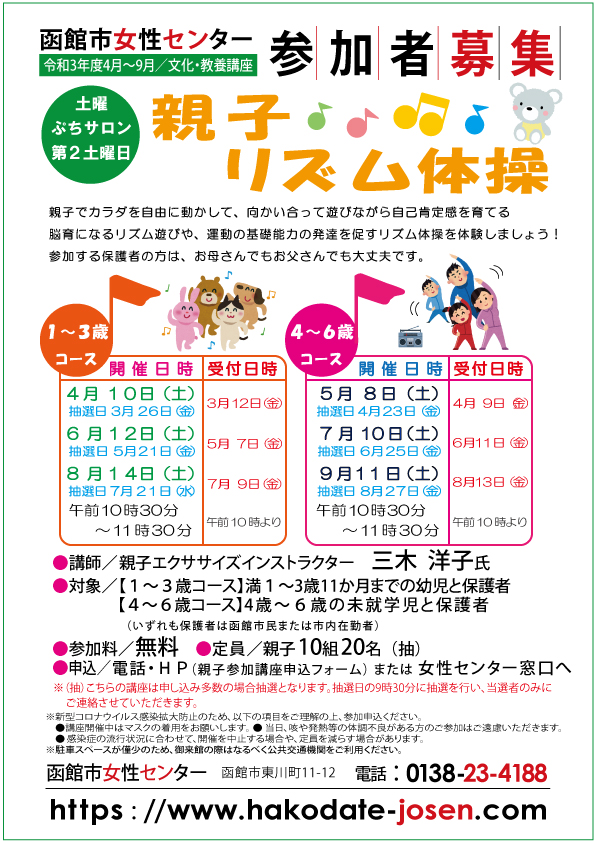 親子リズム体操前期web