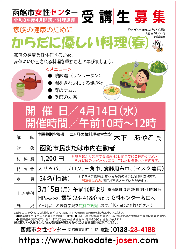 からだに優しい料理（春）web