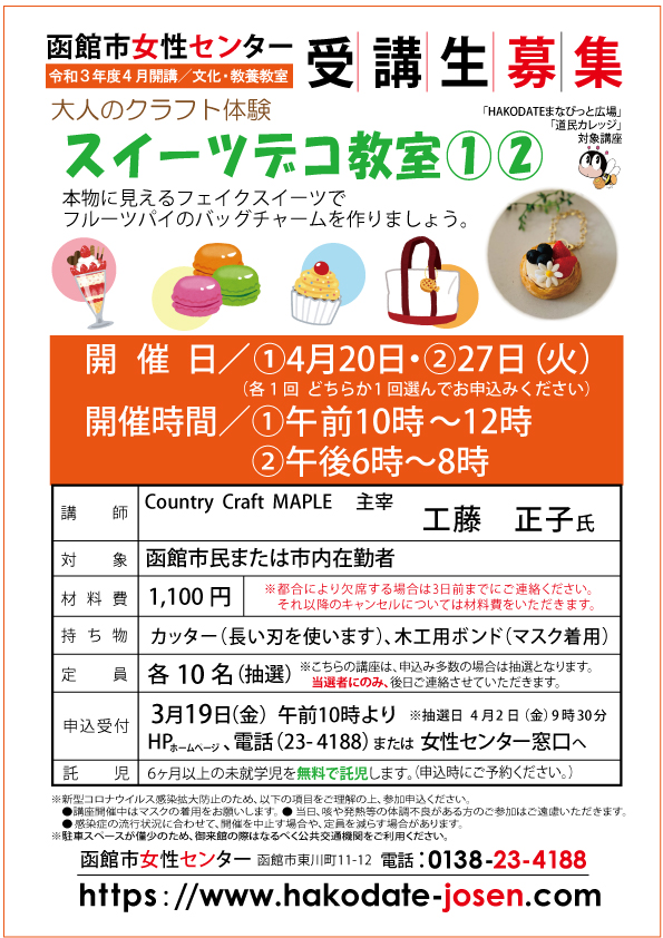 スイーツデコ教室①②web