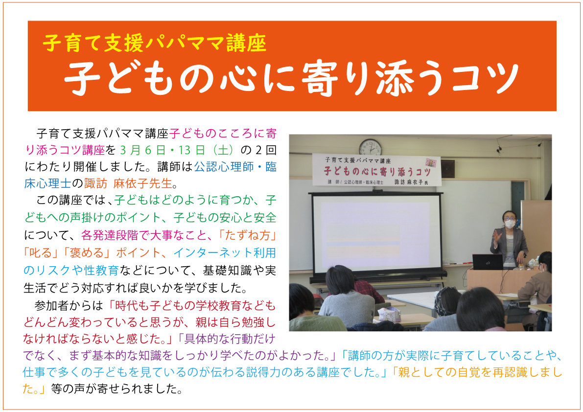 子どもの心に寄り添うコツweb