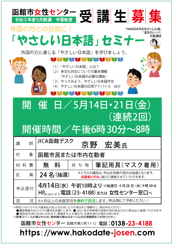 「やさしい日本語」セミナーweb