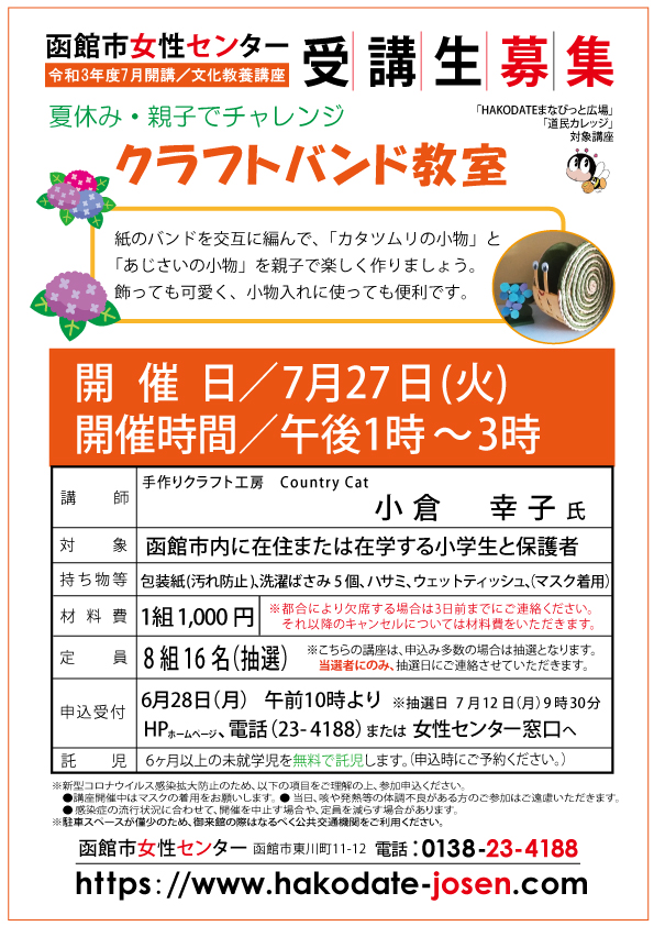 クラフトバンド教室web写真