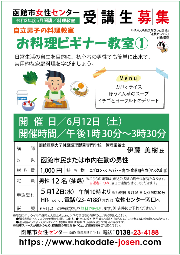 お料理ビギナー教室①web