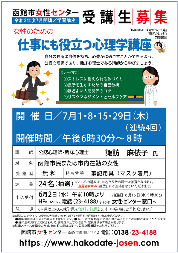 仕事にも役立つ心理学web