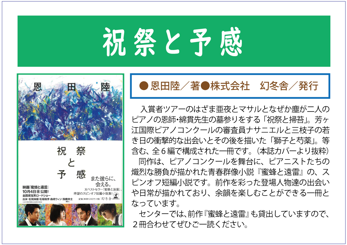 祝祭と予感web