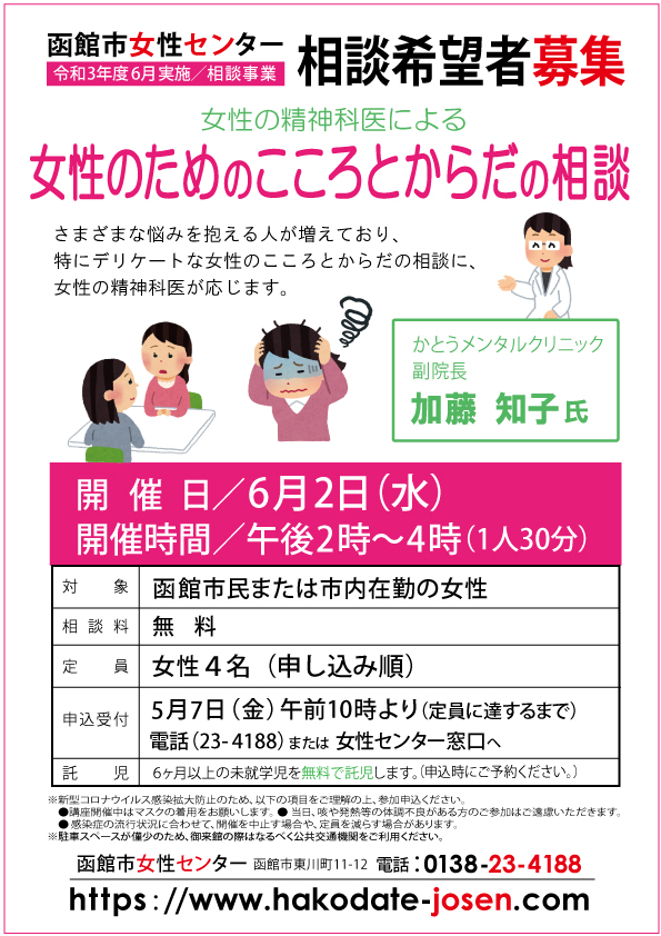 女性のためのこころとからだの相談