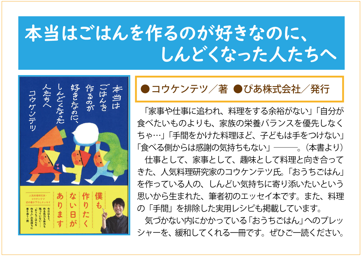 本当はごはんを作るのが好きなのに、しんどくなった人たちへweb