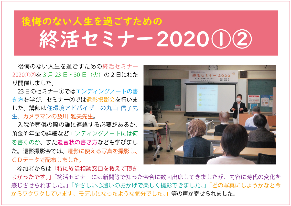 終活セミナー2020①②web