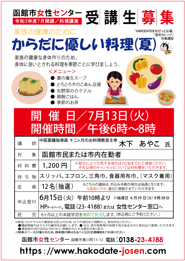 からだに優しい料理（夏）web