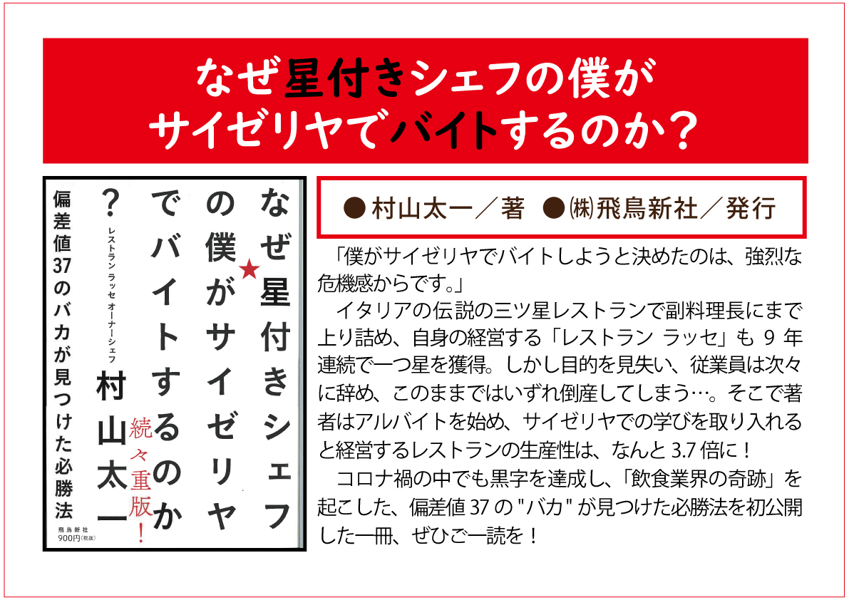なぜ星付きシェフの僕がサイゼリヤでバイトするのか？web