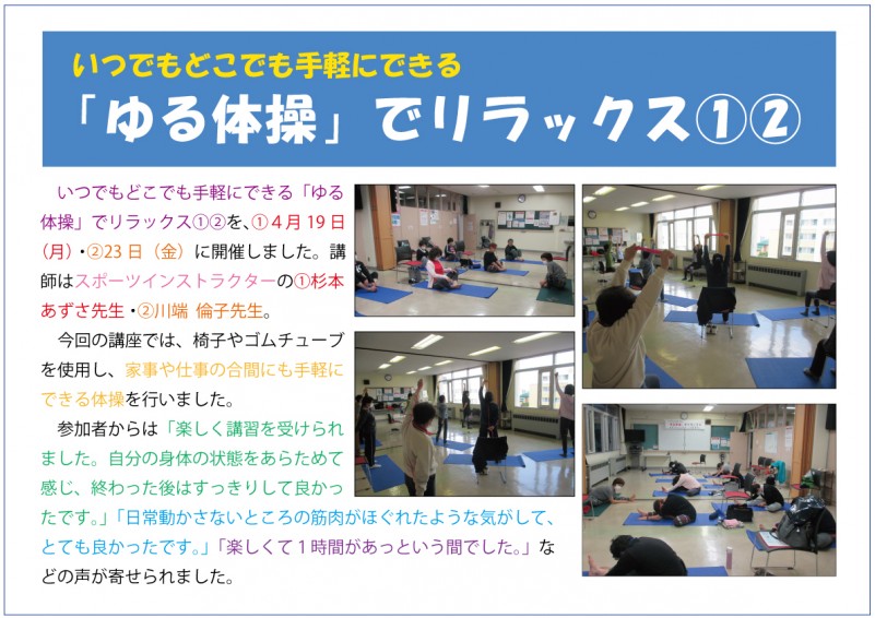 「ゆる体操」でリラックス①②web